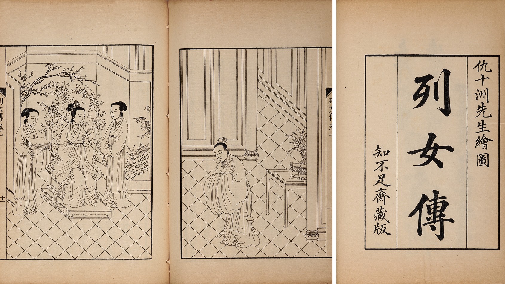 刘向列女传·十卷 大正十四年（1925）图本丛刊会据鲍氏知不足斋本影刻