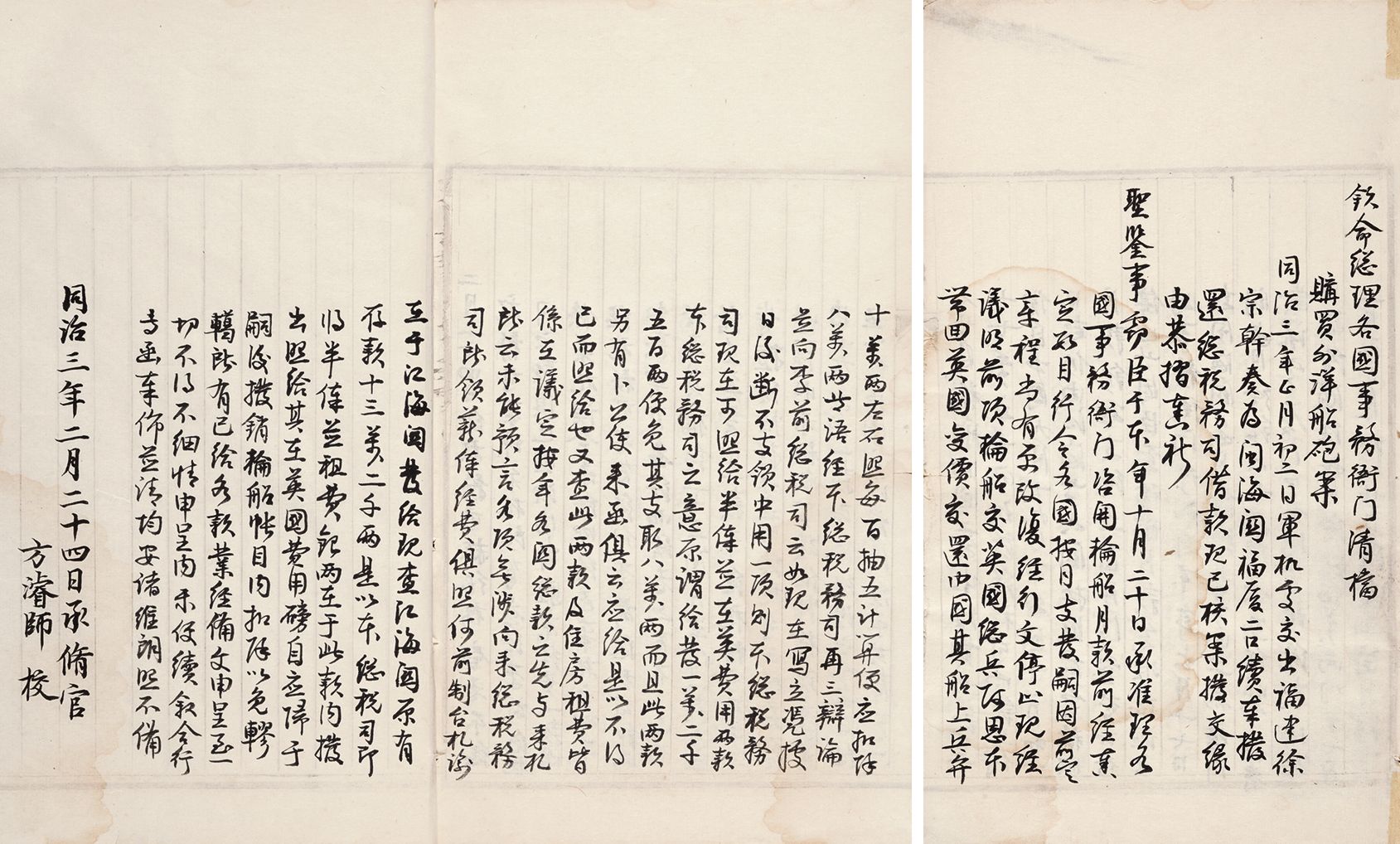 钦命总理各国事务衙门清档 清同治三年（1864）写本