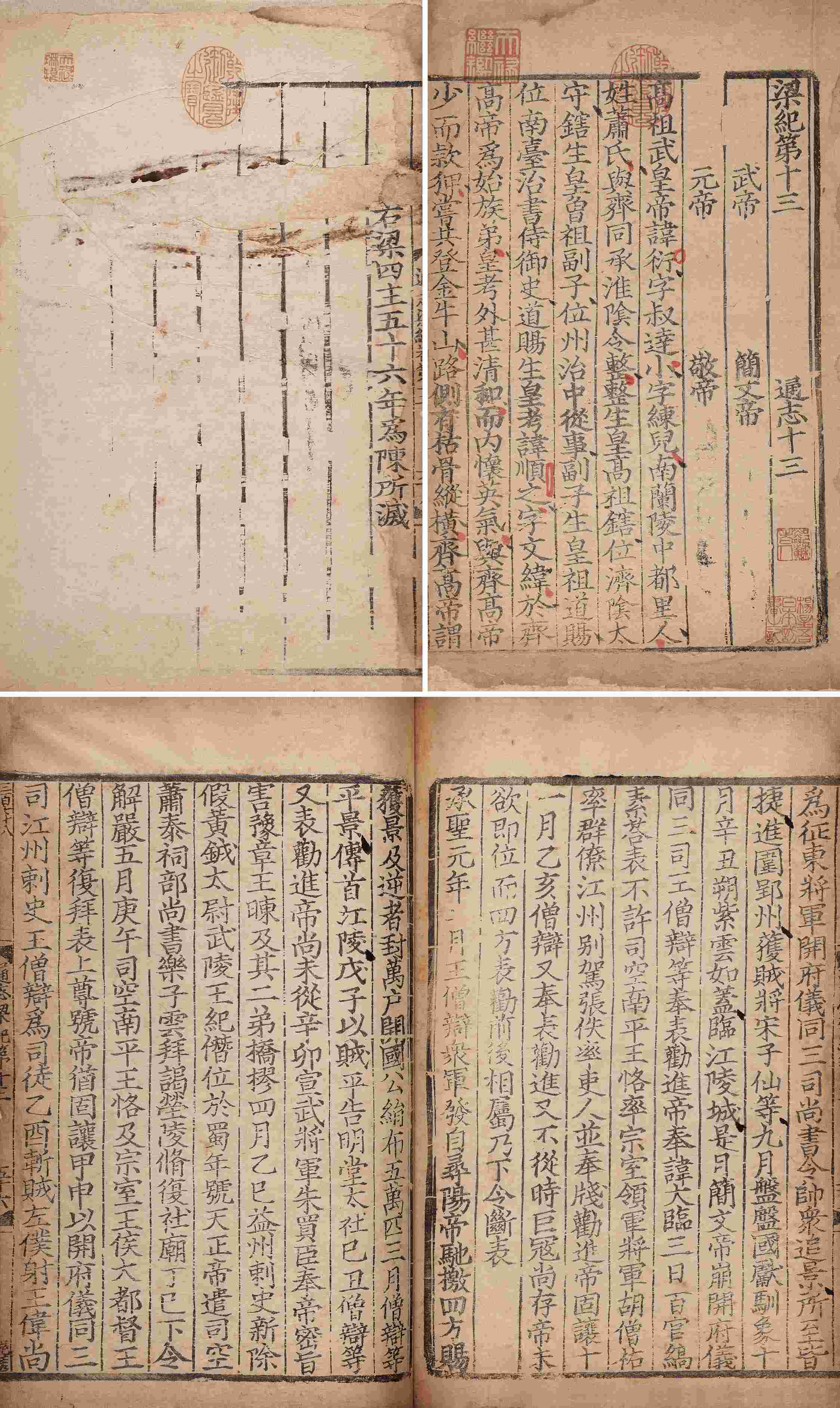 通志·卷十三 元大德三山郡庠刻本