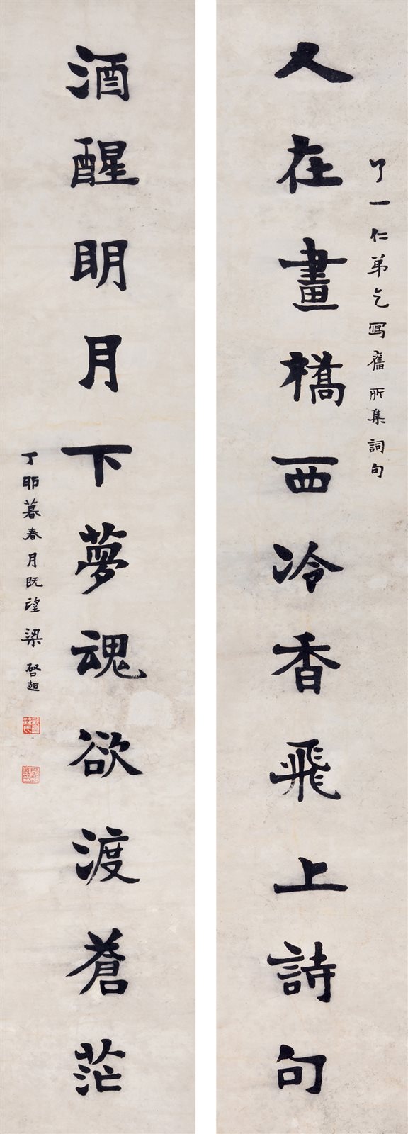 楷书联