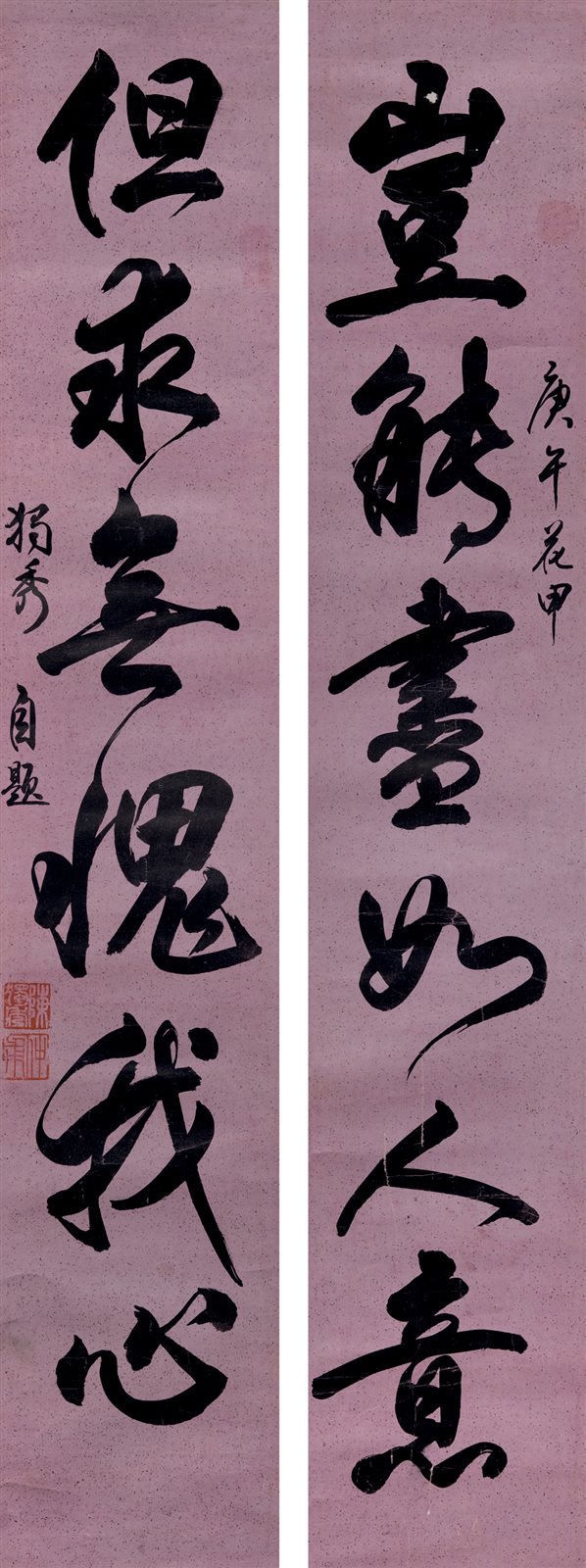 行书六言联