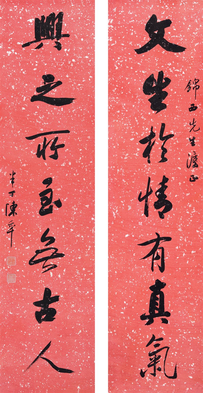 行书七言联