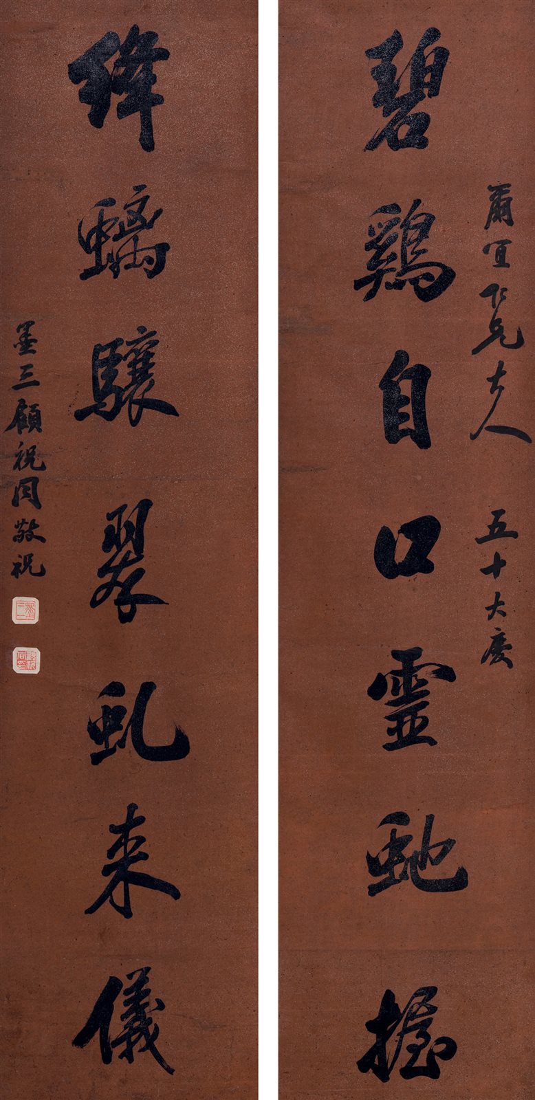 行书七言联