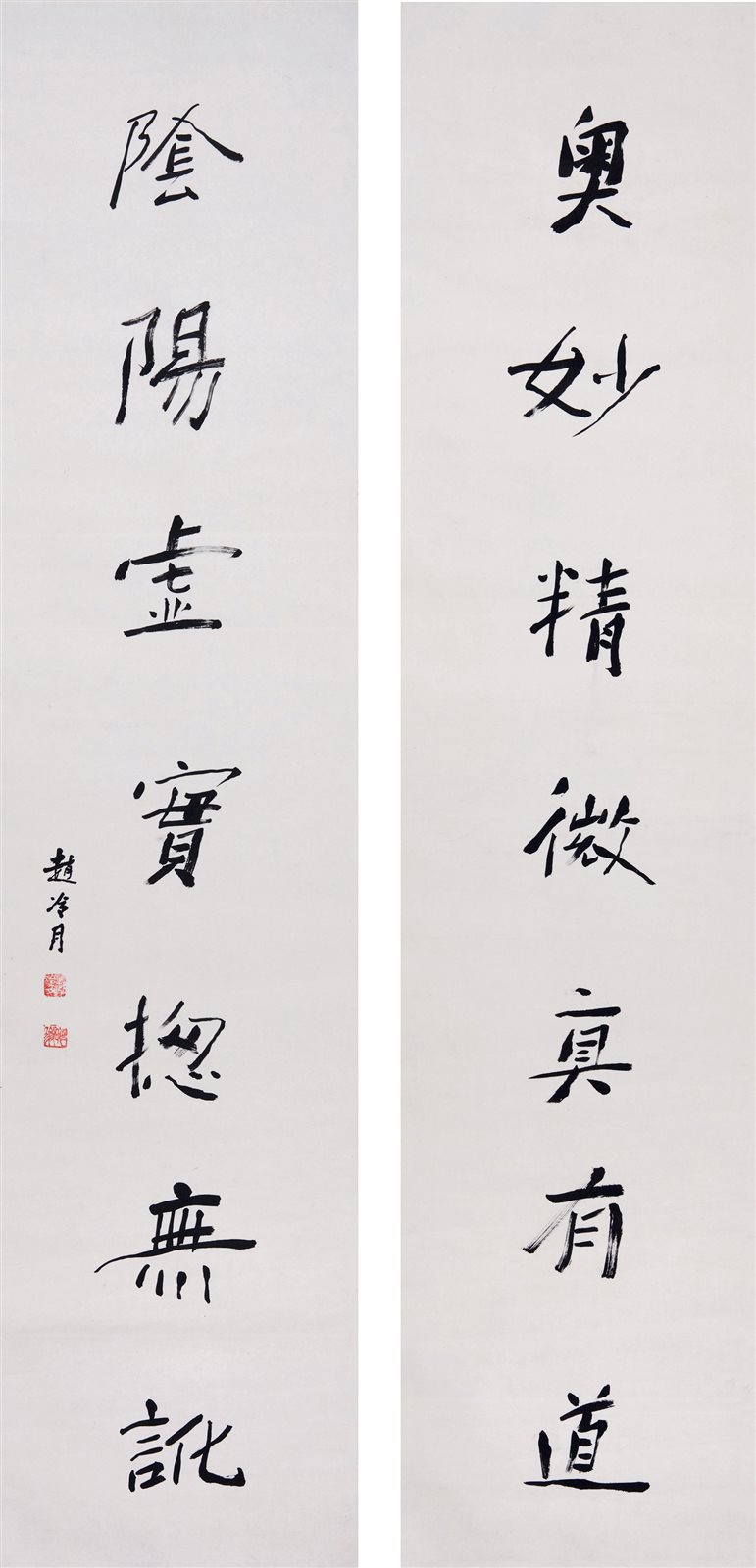 行书七言联