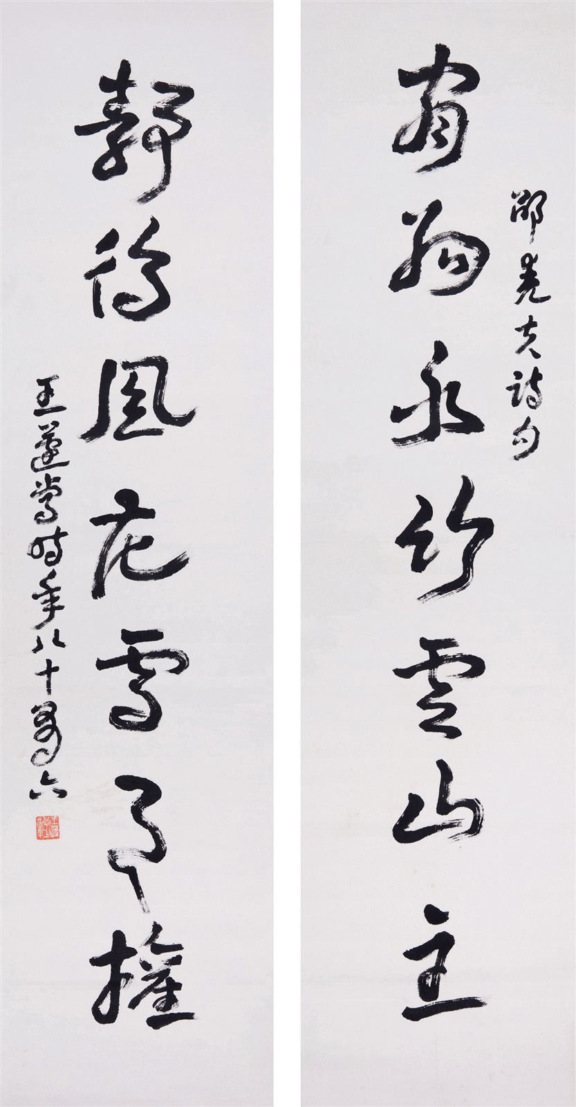 行书七言联