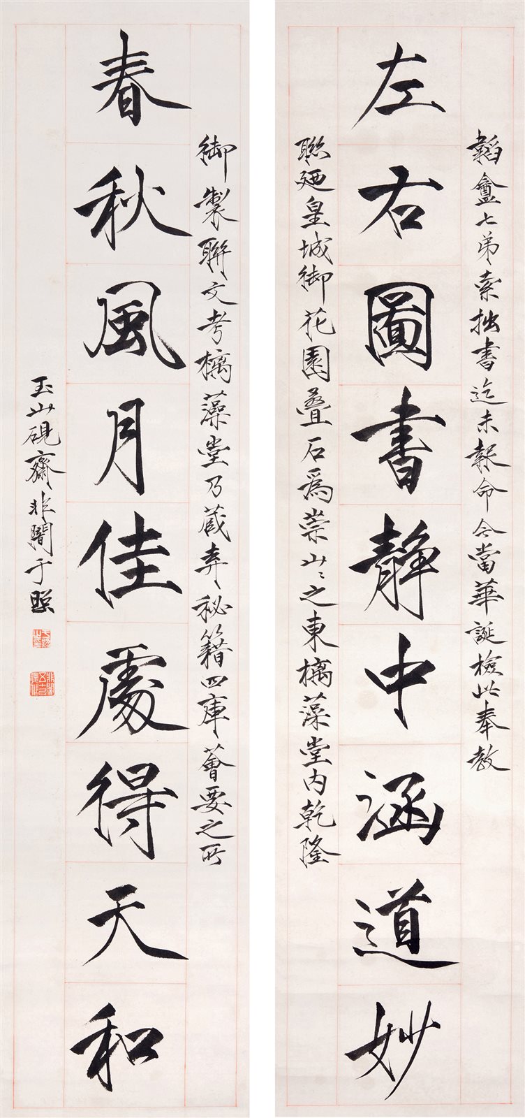 行书联
