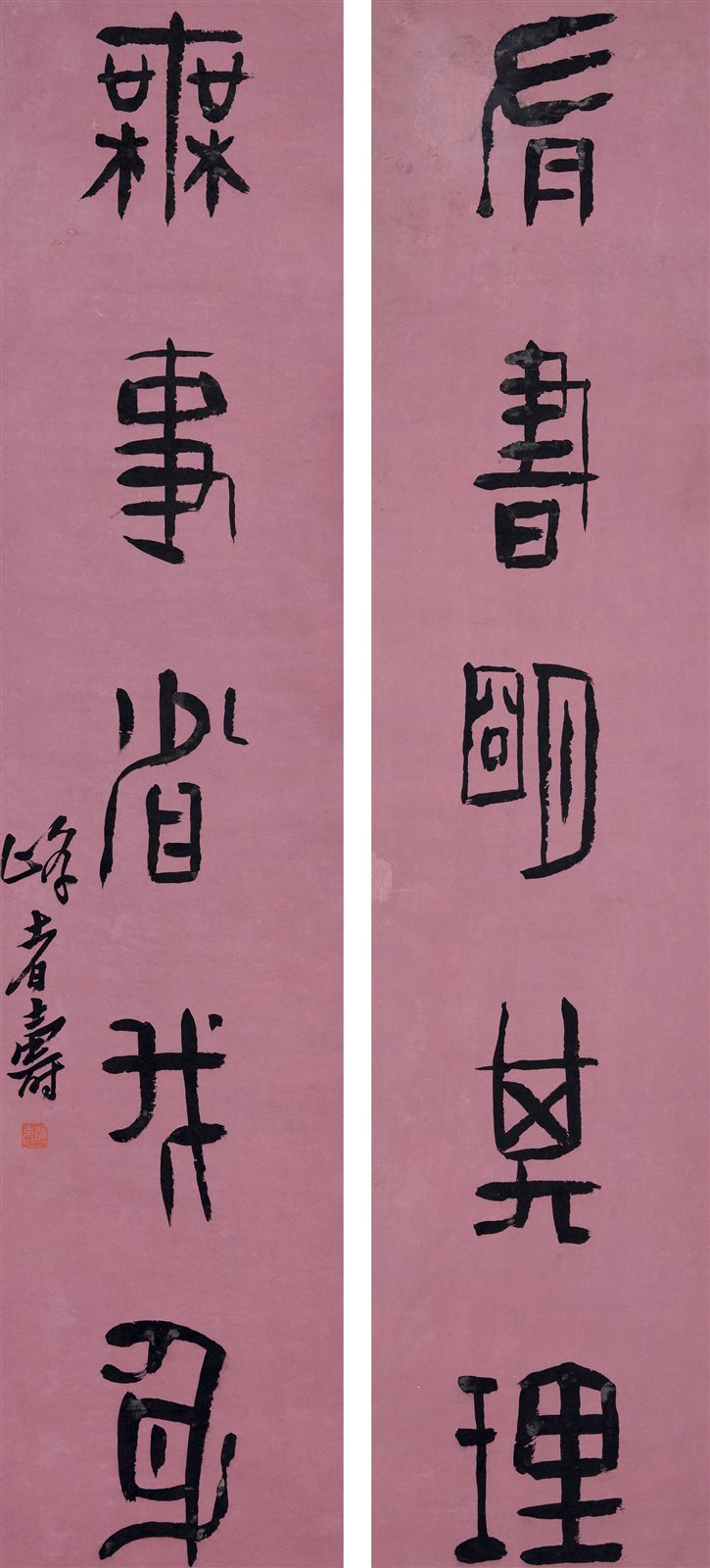 篆书五言联