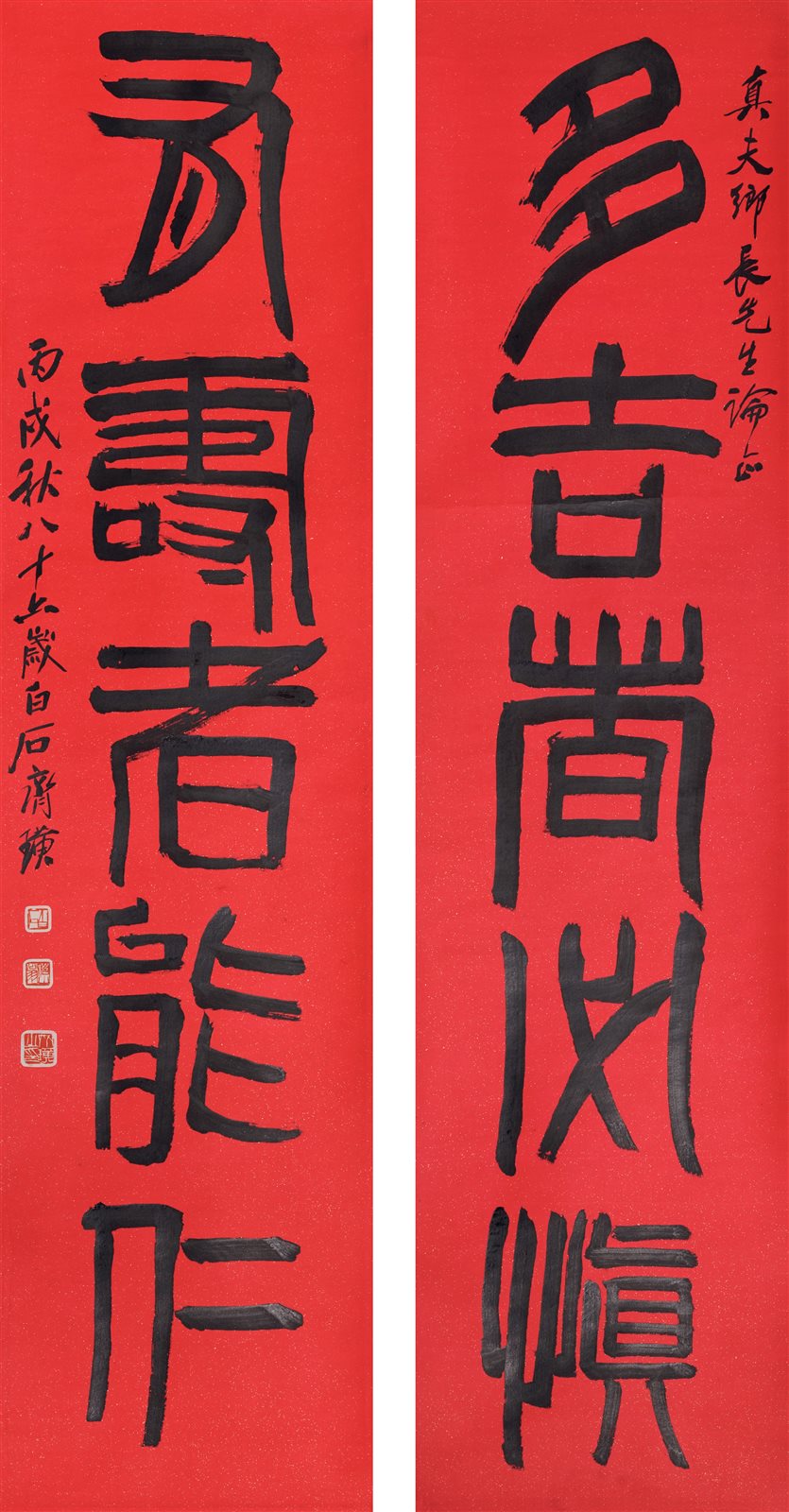 篆书五言联