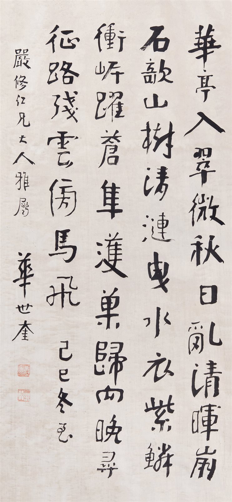 行书五言诗