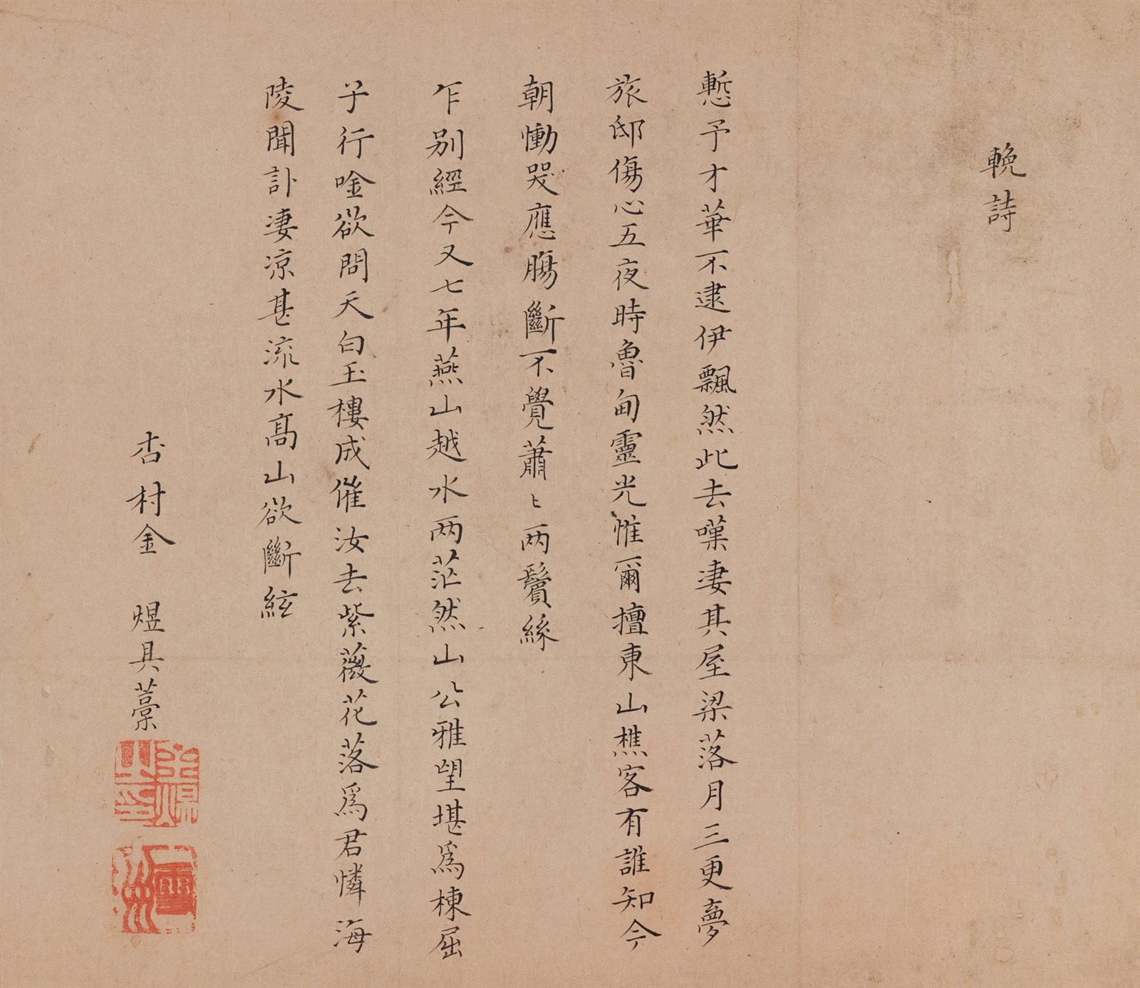 诗稿