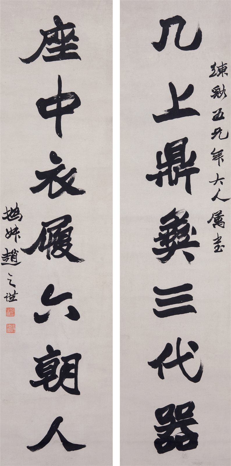 行书七言联