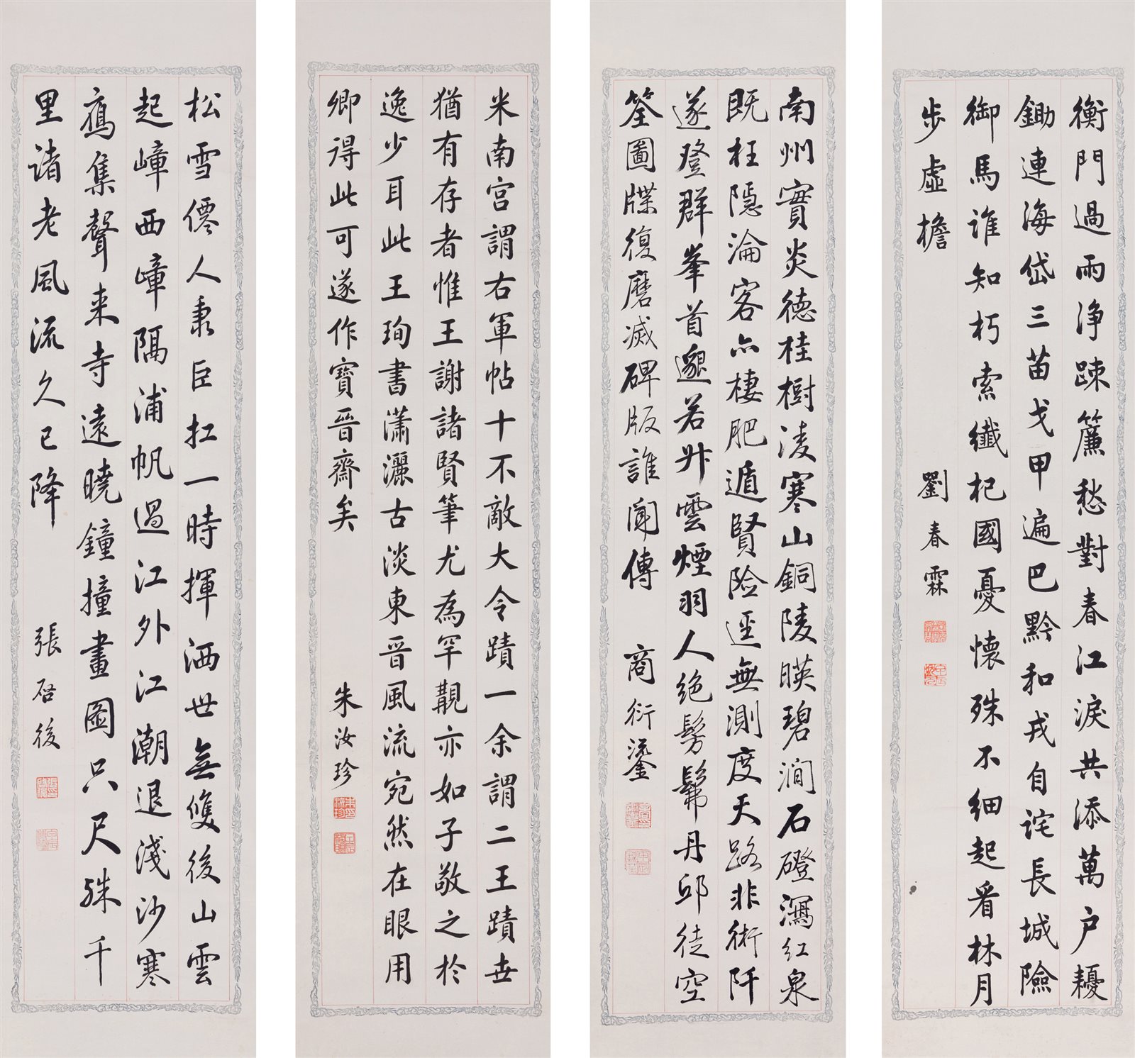翰林书法四屏