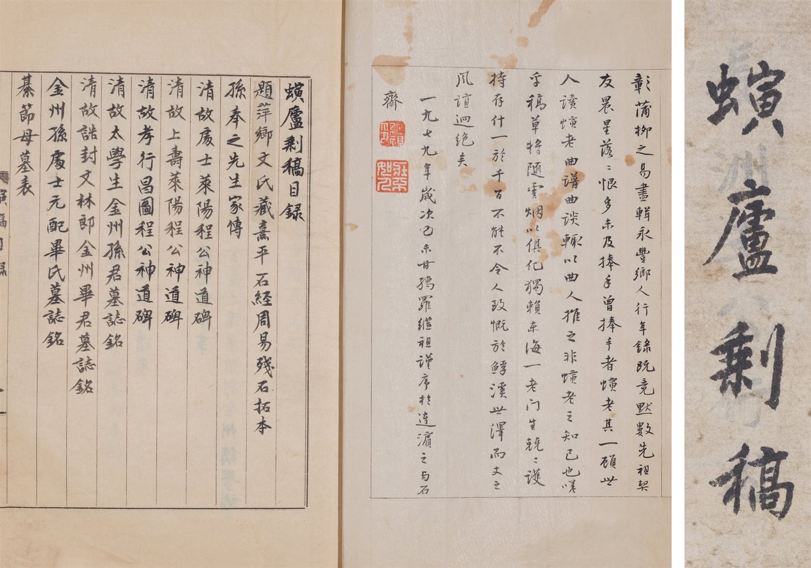 庐剩手稿