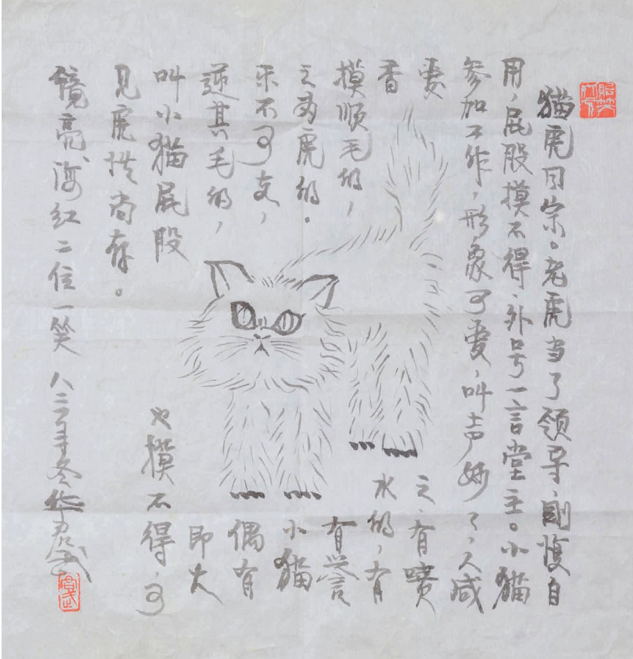 漫画(猫)