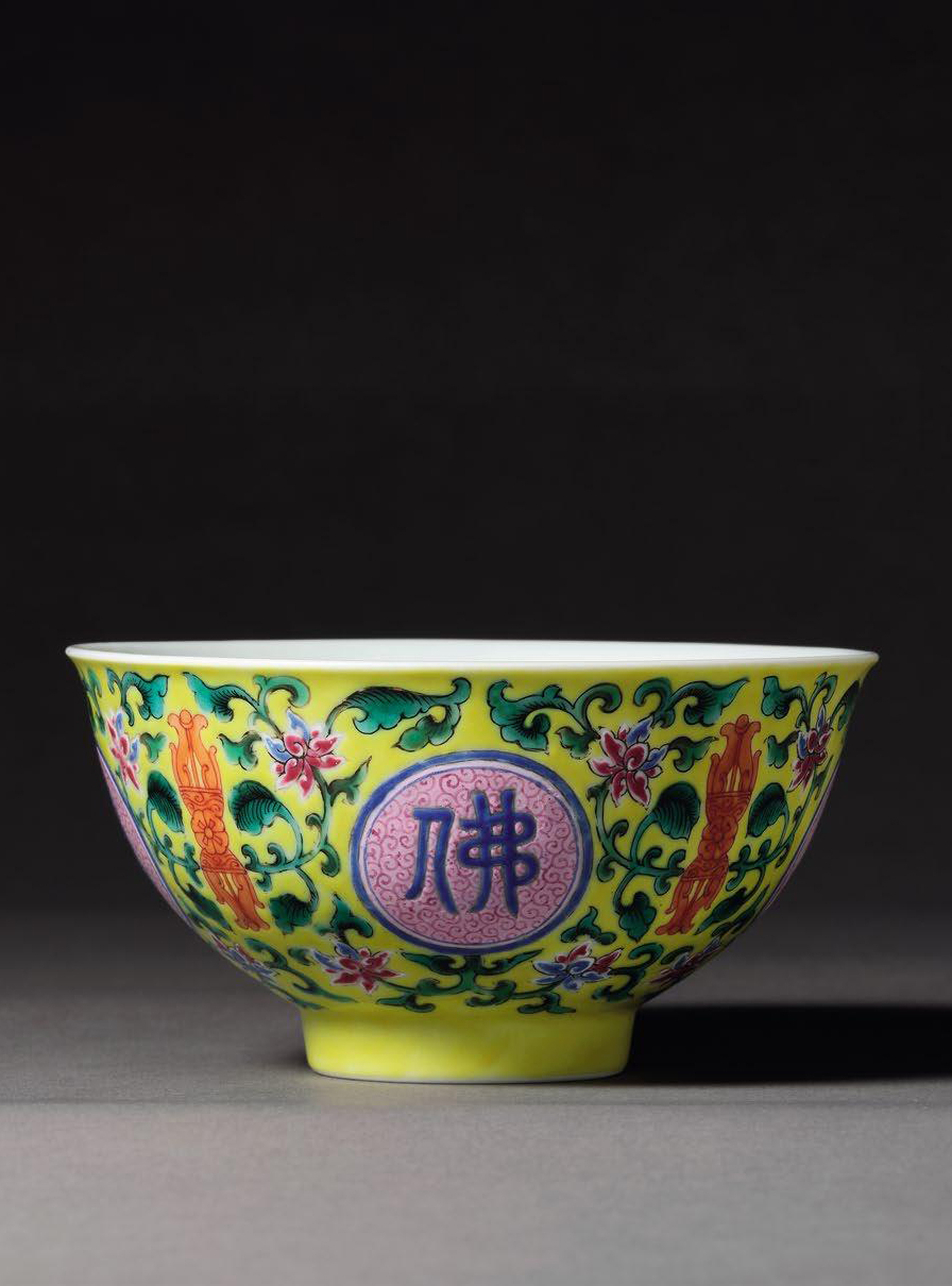 清乾隆 黄地洋彩开光“佛日常明”碗
