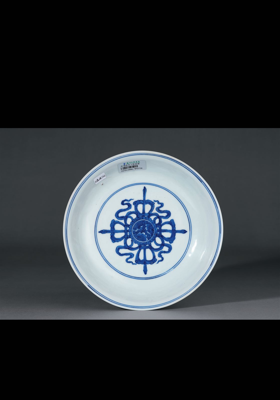 明嘉靖 青花外云龙纹内十字宝杵纹盘