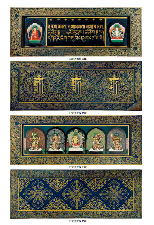 御制《龙藏经》内护经板一对  成于1669年