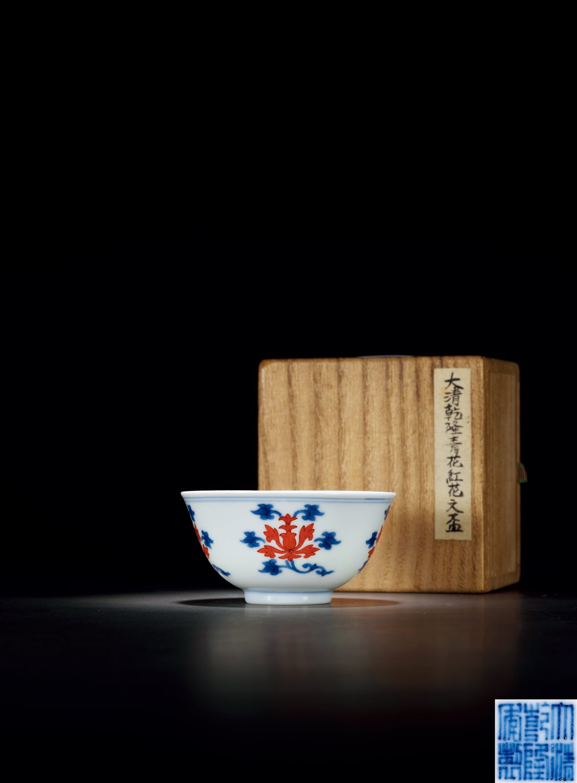 清乾隆 青花矾红折枝宝莲纹茶圆