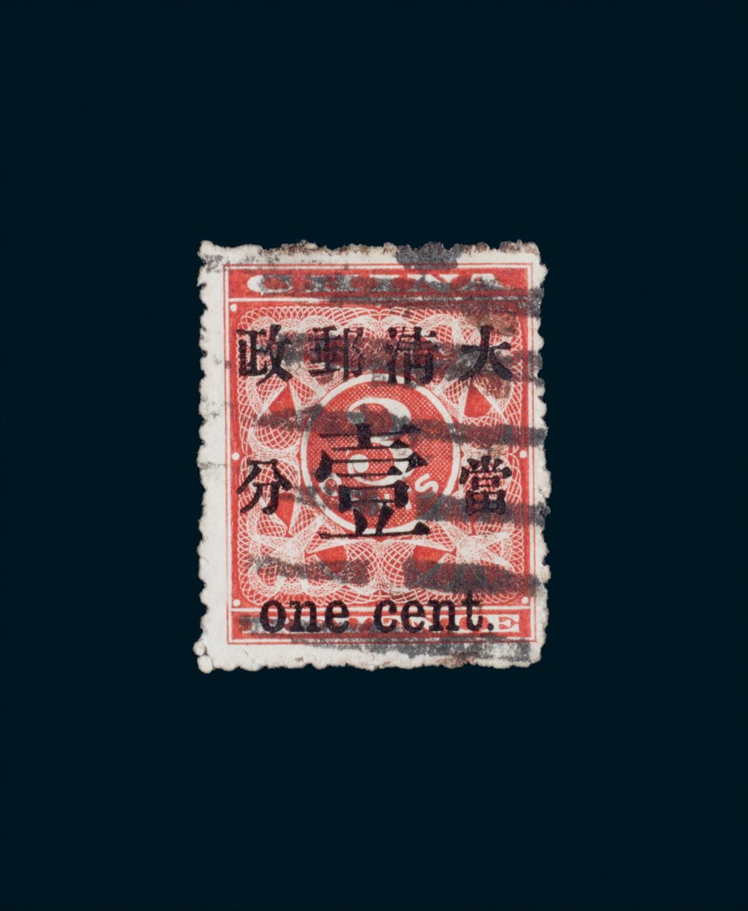 1897年红印花暂作洋银一分信销票一枚