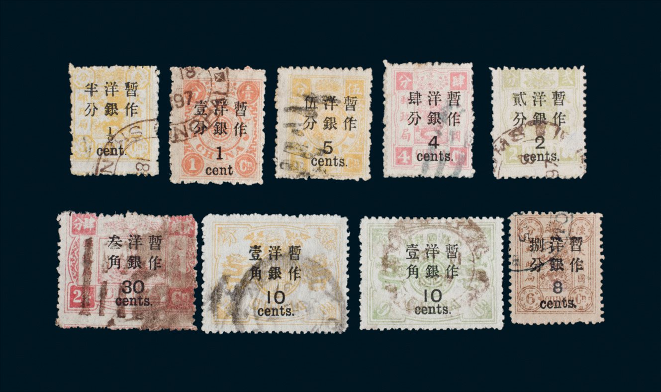 1897年慈禧寿辰再版大字长距信销票9全