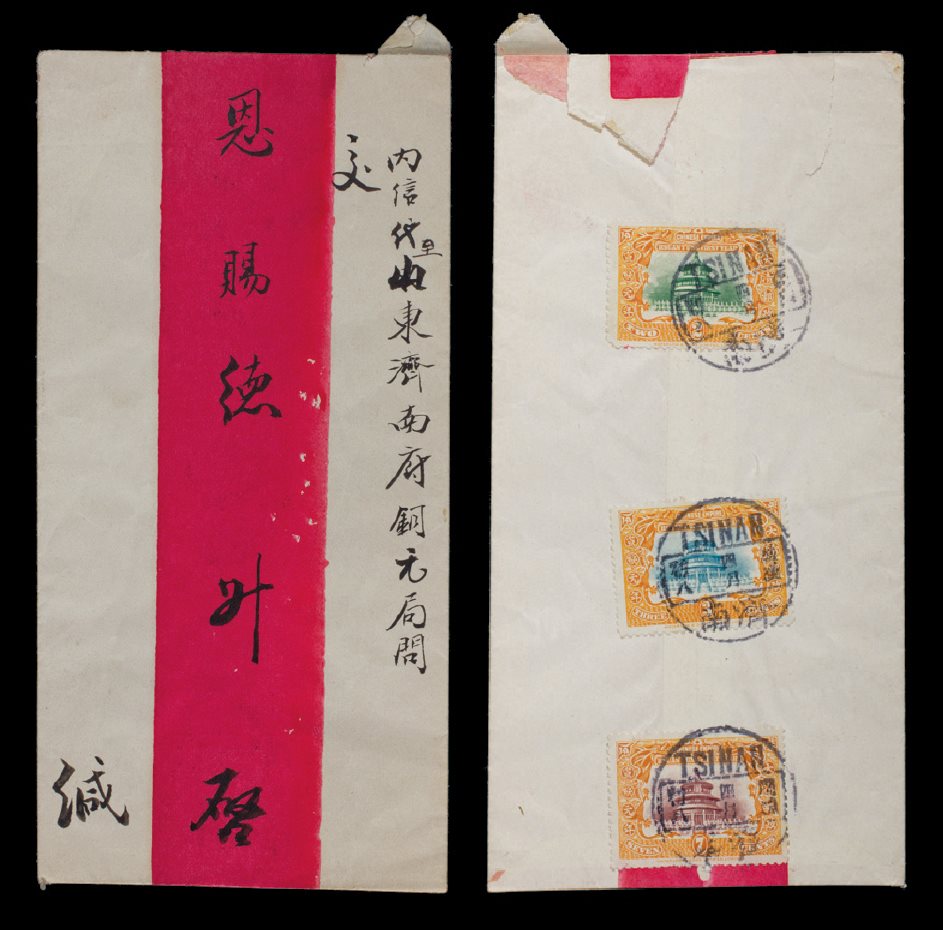 清代济南本埠红条封一件