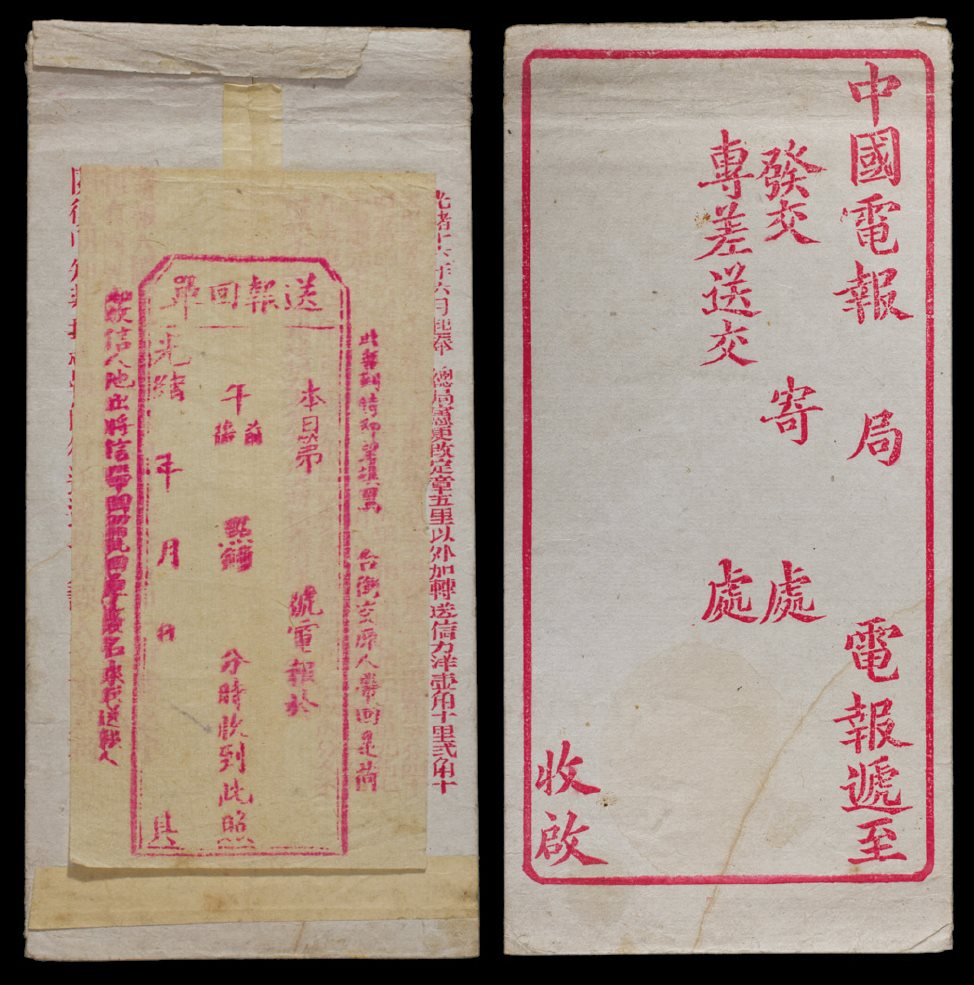 清代光绪年间电报封套一件