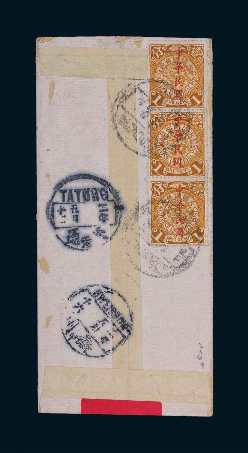 1913年民信局邮政局共同寄递红条封一件