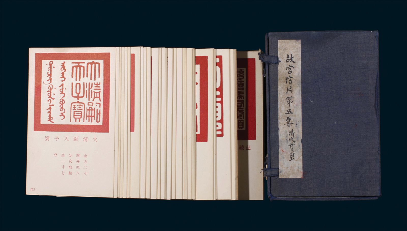 民国21年《故宫清代宝玺》明信片100枚全套
