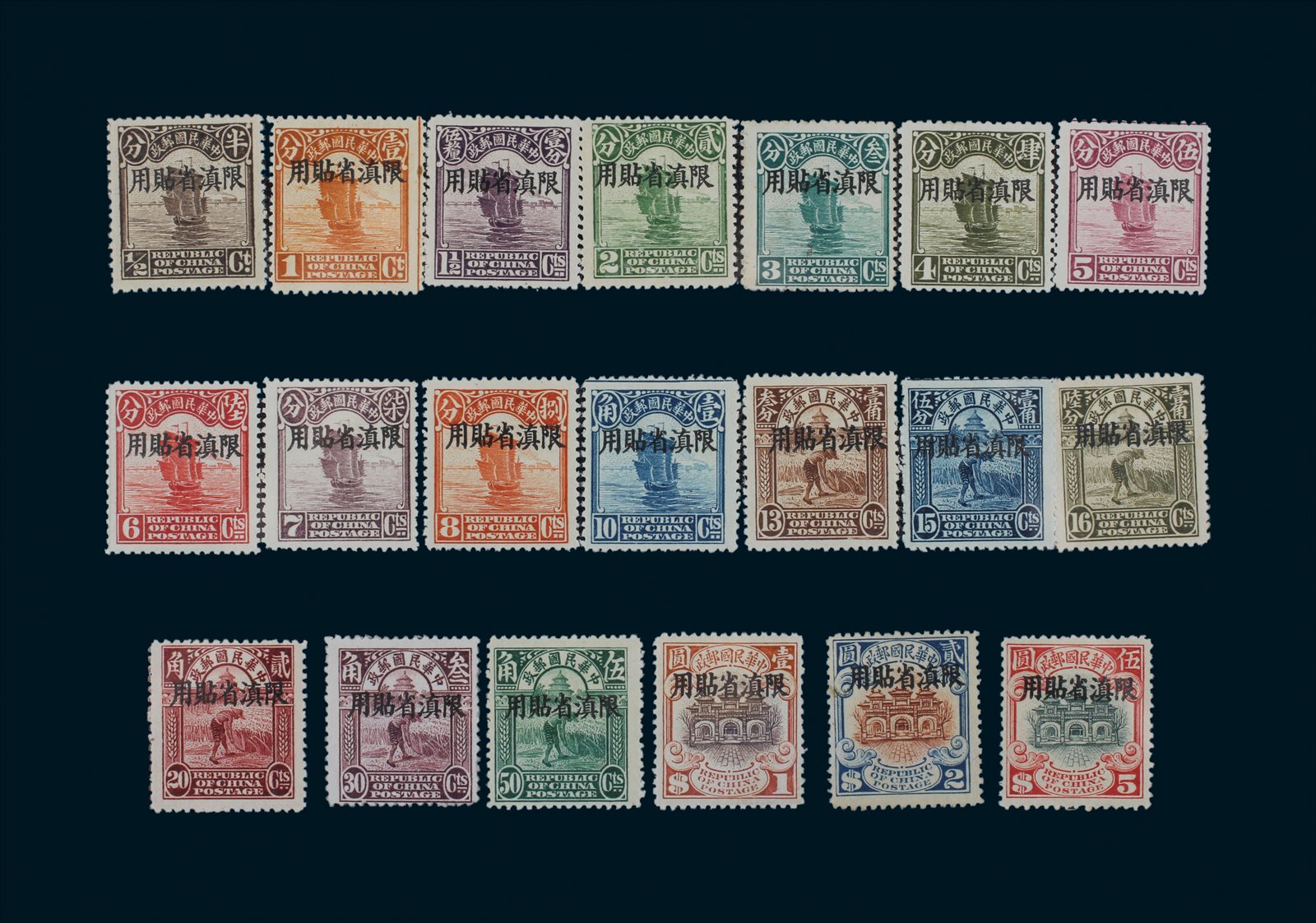 1926年二版帆船加盖“限滇省贴用”新票20枚全