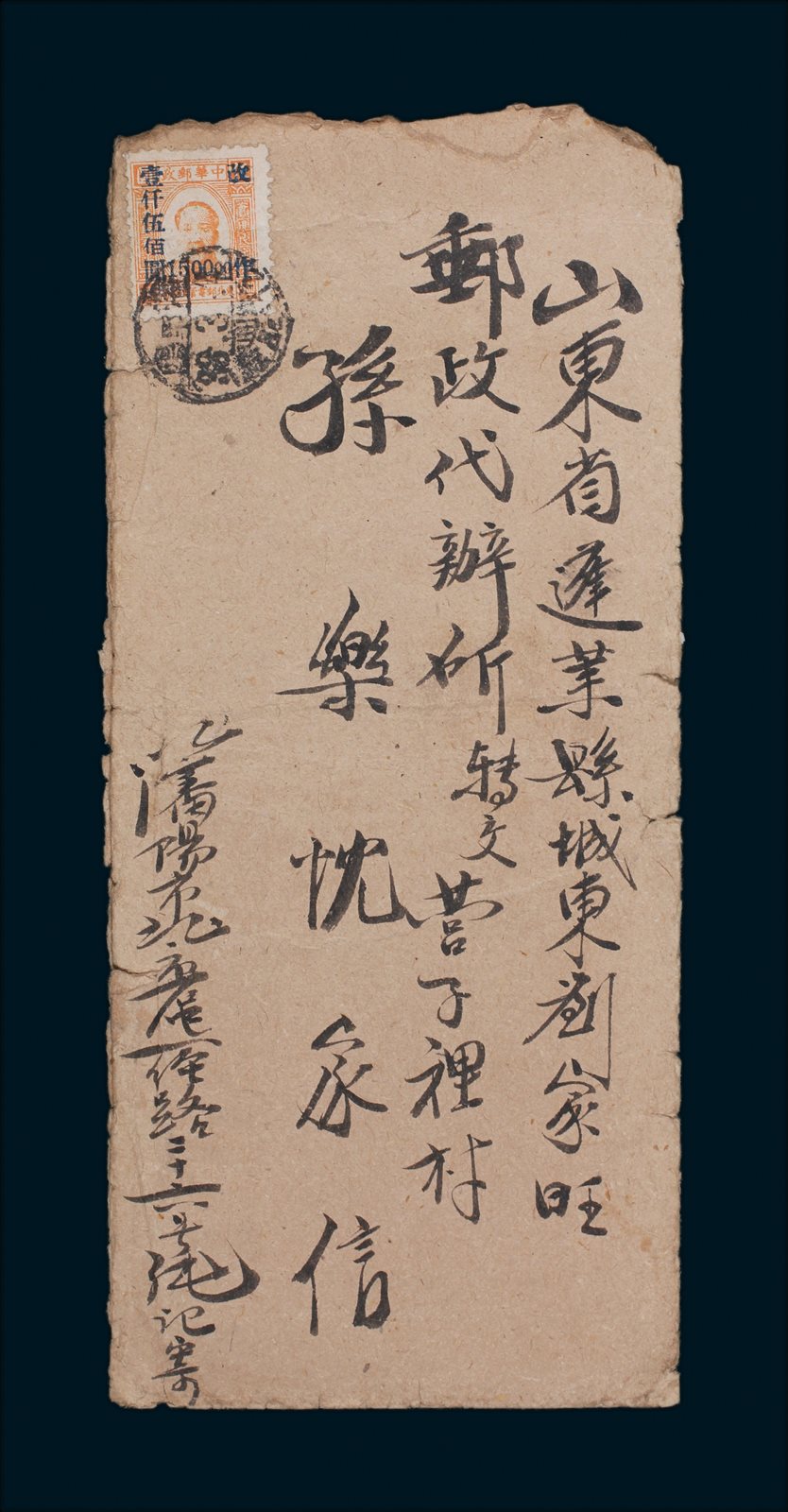 沈阳寄蓬莱竖式封一枚