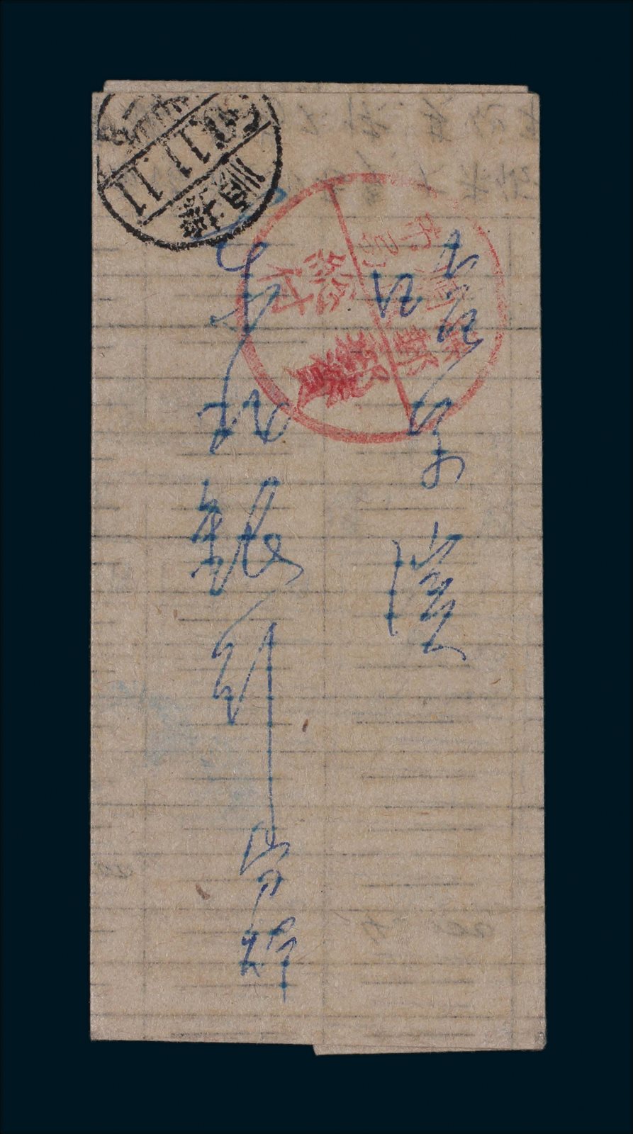 1960年邮资总付封一件