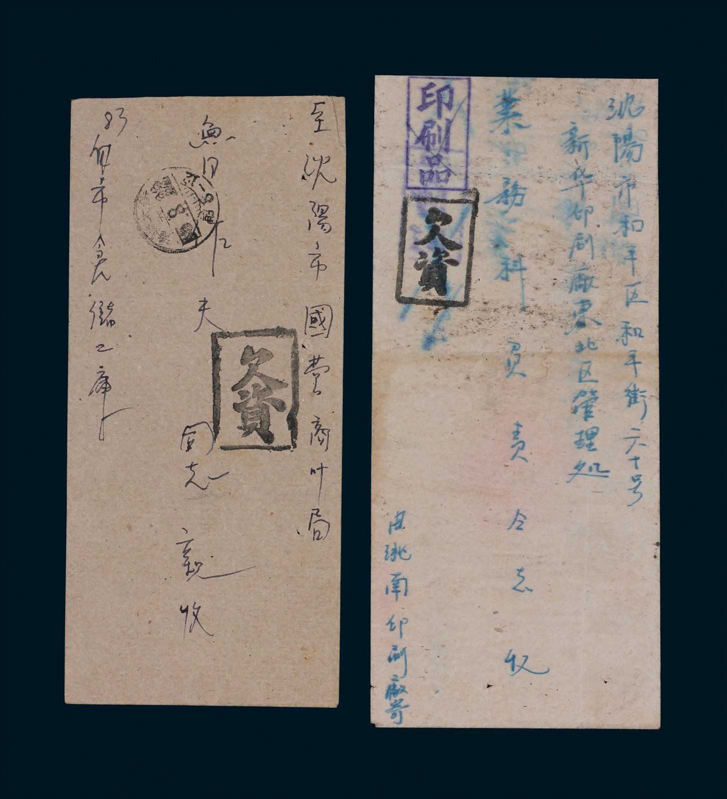 50年代新中国欠资封2件