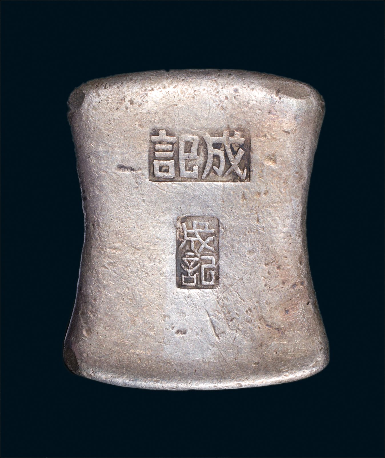 清广西“成记”拾两型银锭一枚 