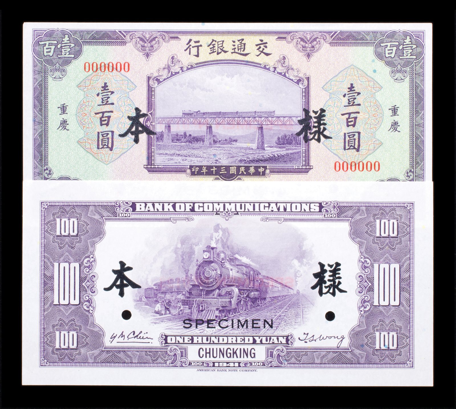 1941年交通银行加盖重庆壹佰圆，伍拾圆样本正反