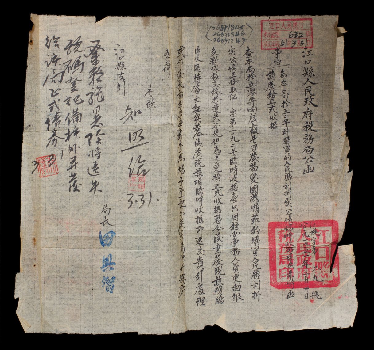 1951年人民胜利折实公债官方文件