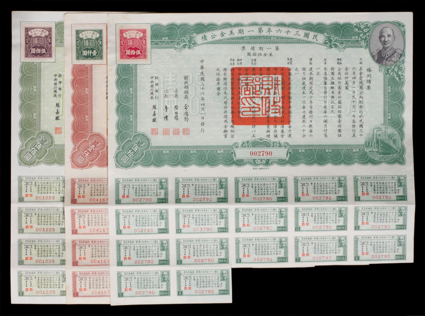 民国三十六年第一期美金公债3种