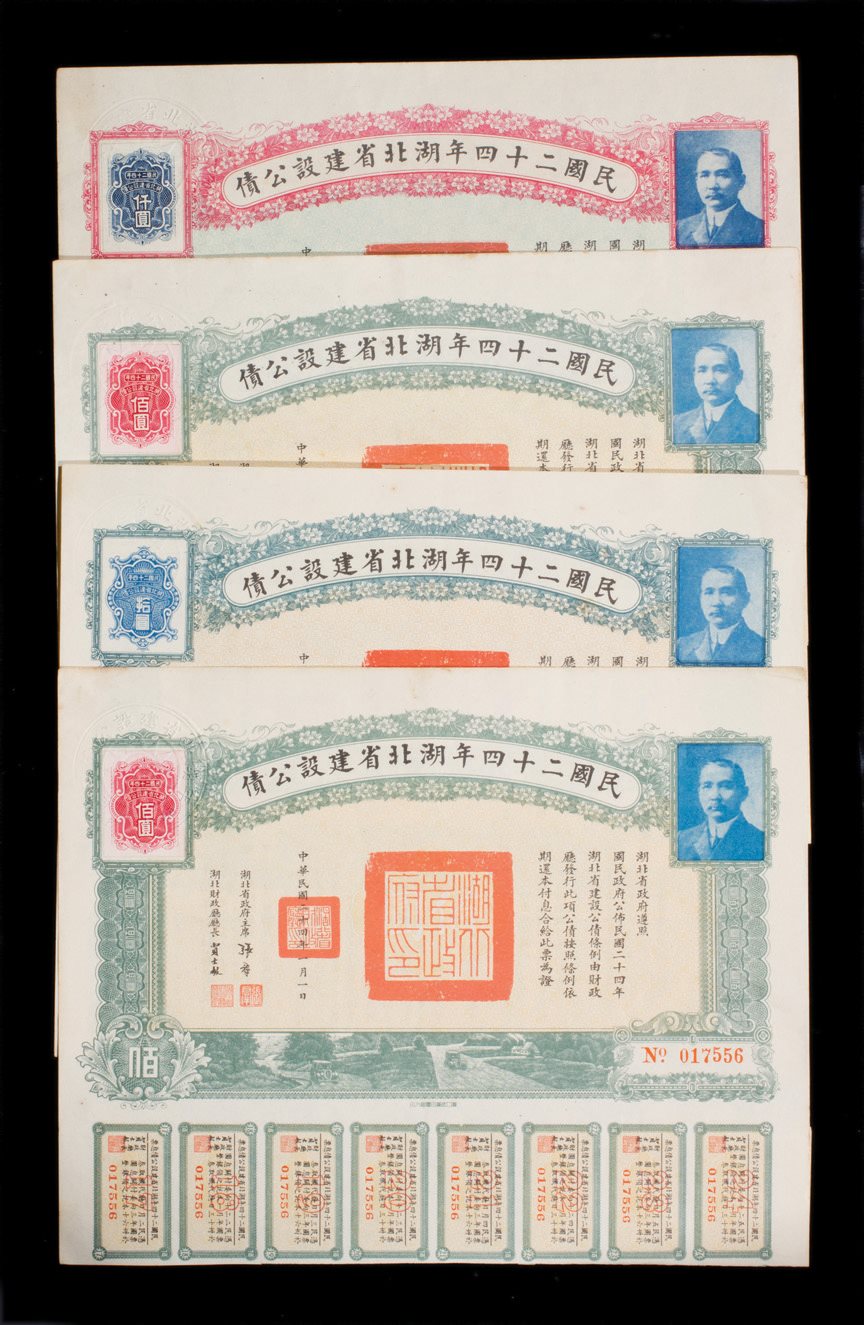 民国二十四年湖北省建设公债4种全套 