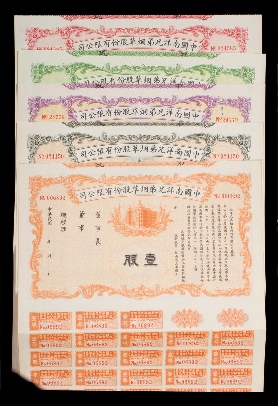 民国南洋兄弟公司股票5枚全套