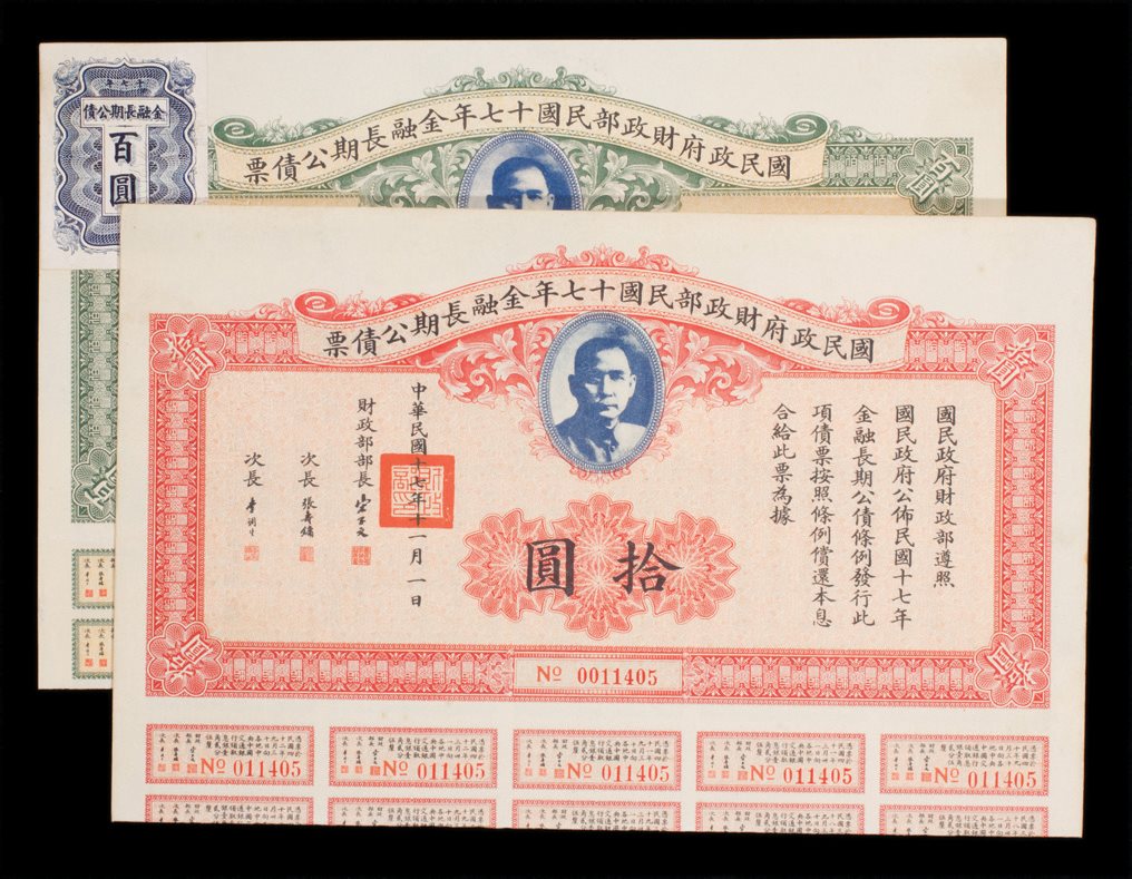 民国十七年政府财政部金融长期公债2种