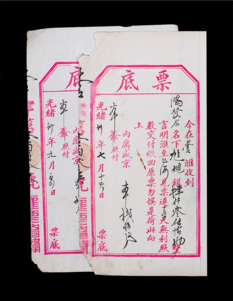 清光绪“底票”2件