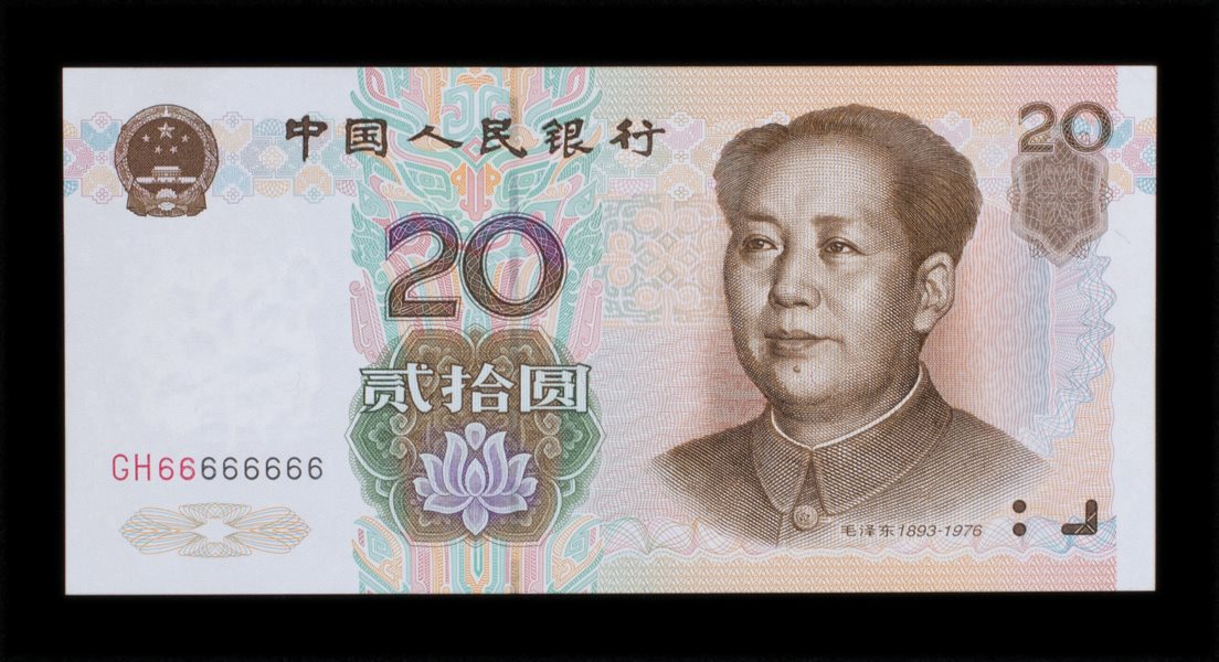 1999年版人民币贰拾圆纸币一张