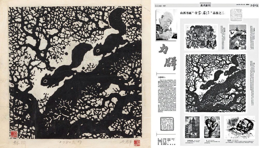 林间