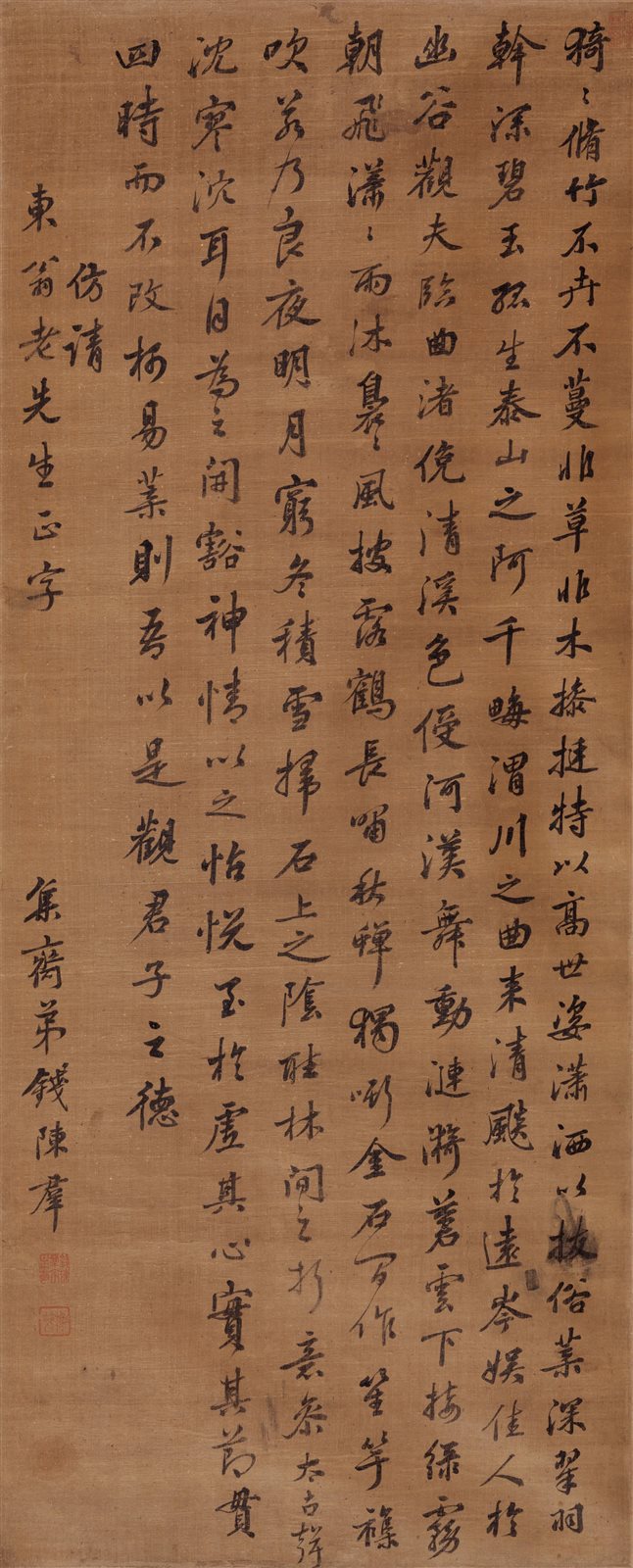 行书诗轴