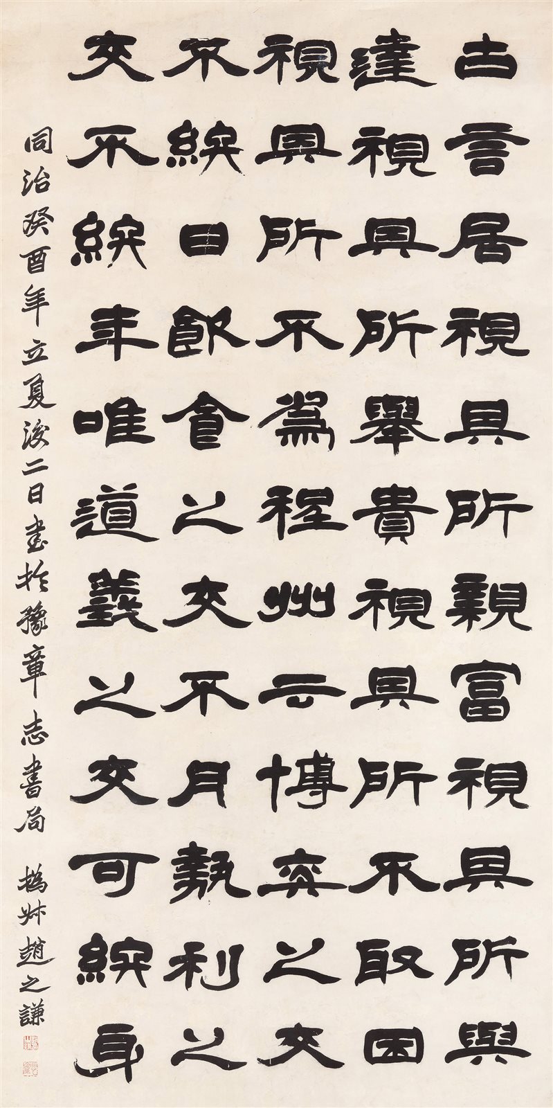 隶书