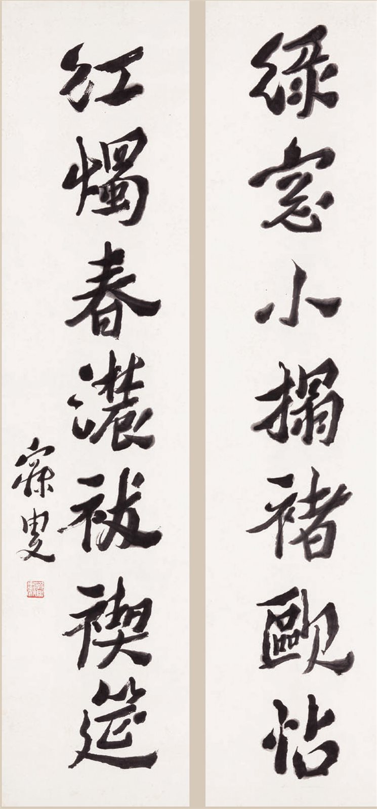 行书七言联