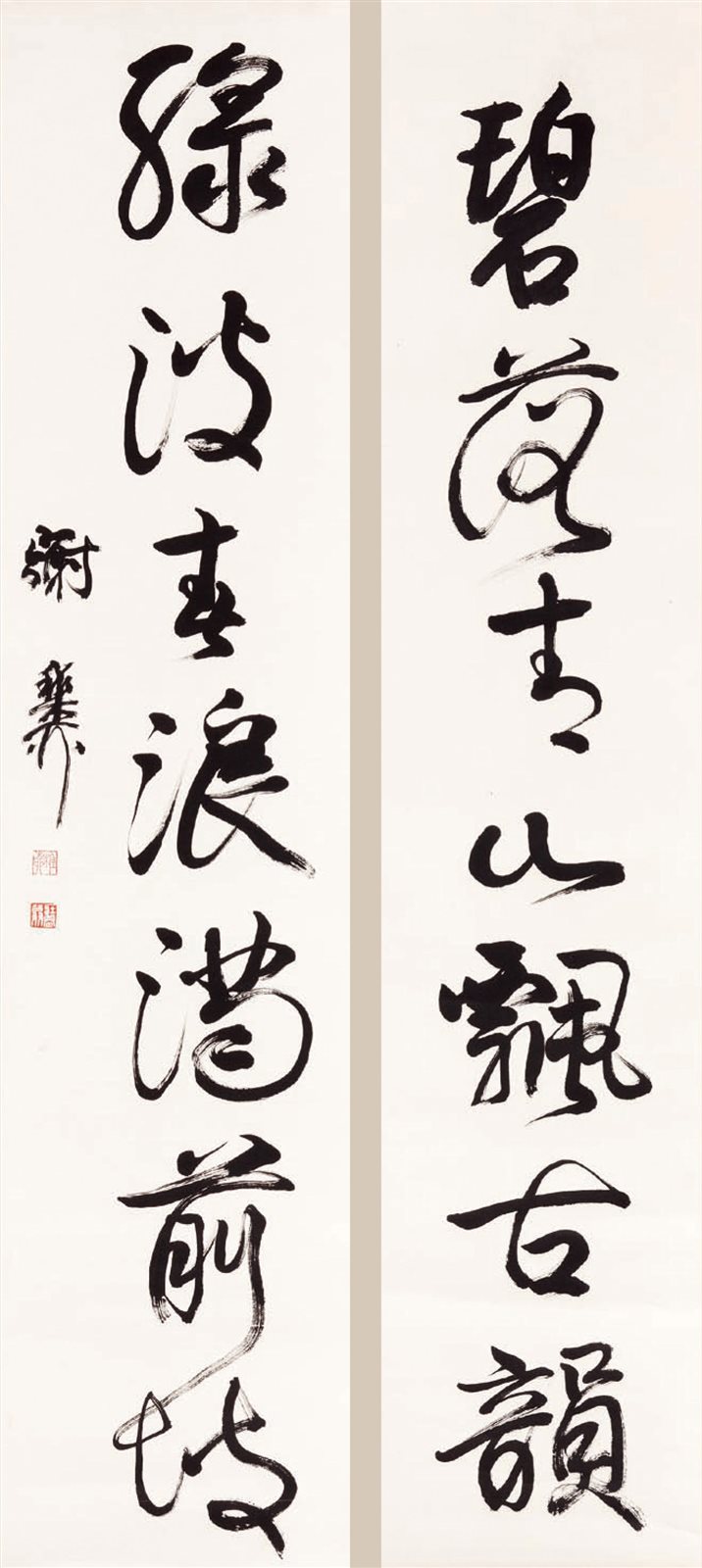 行书七言联