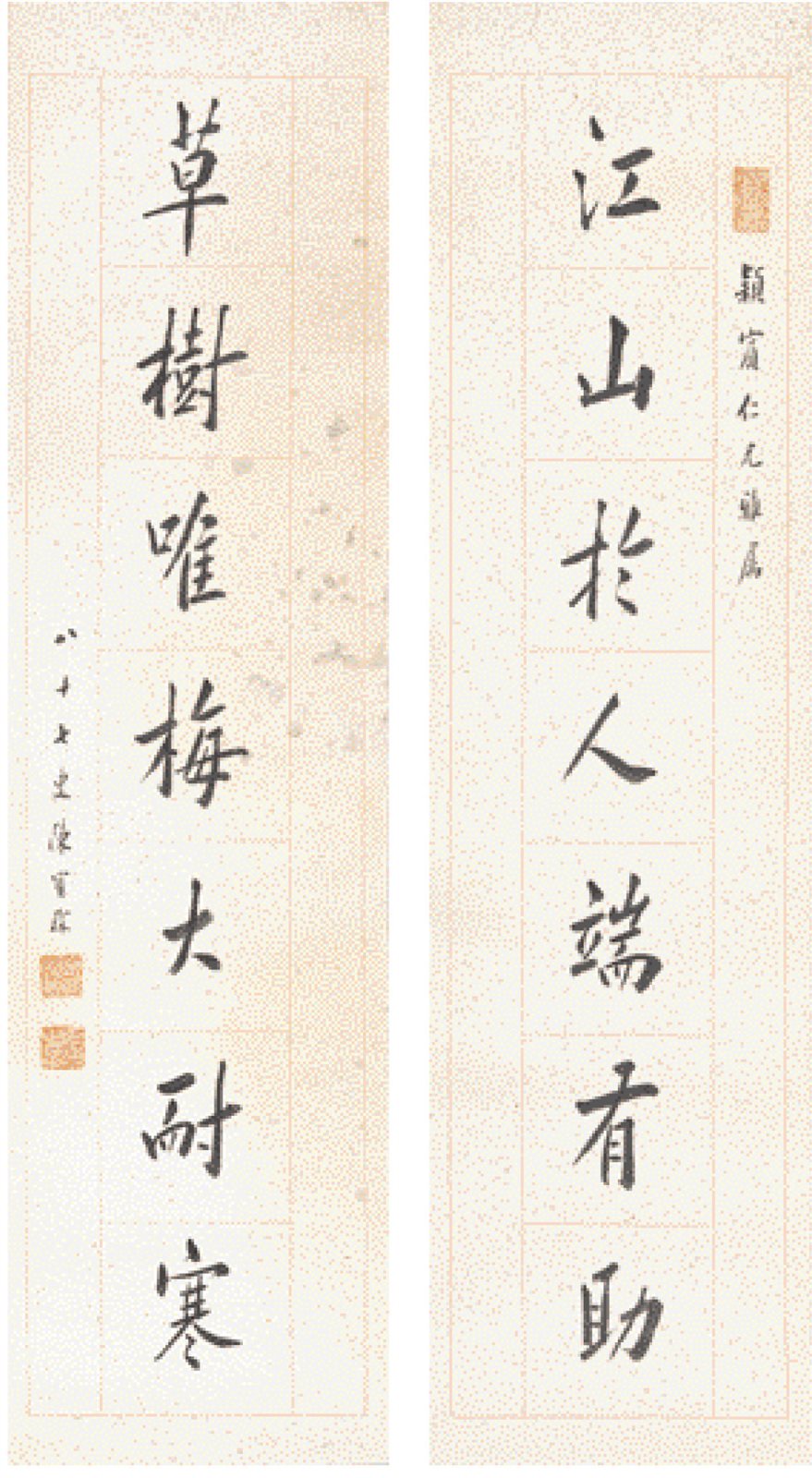 楷书七言联