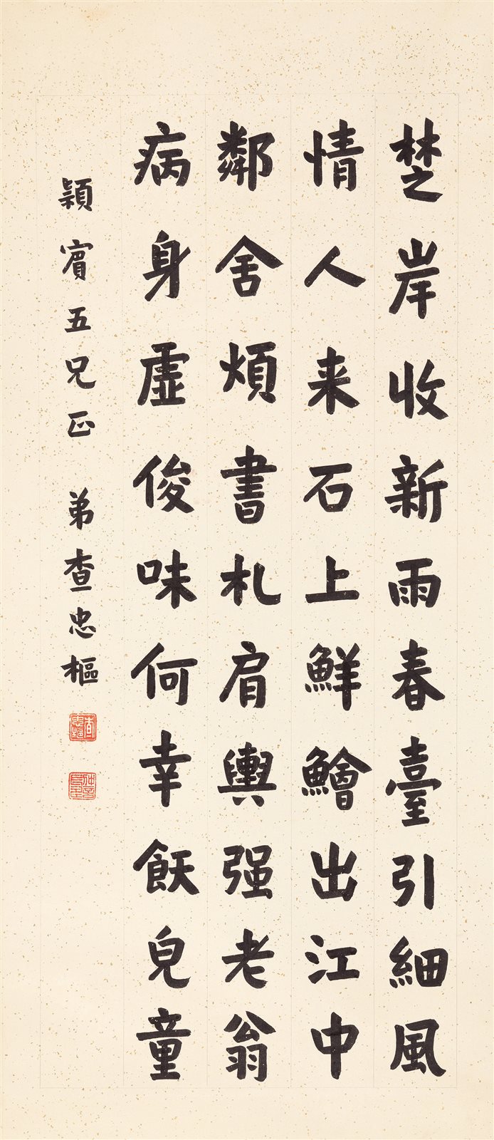 楷书五言诗