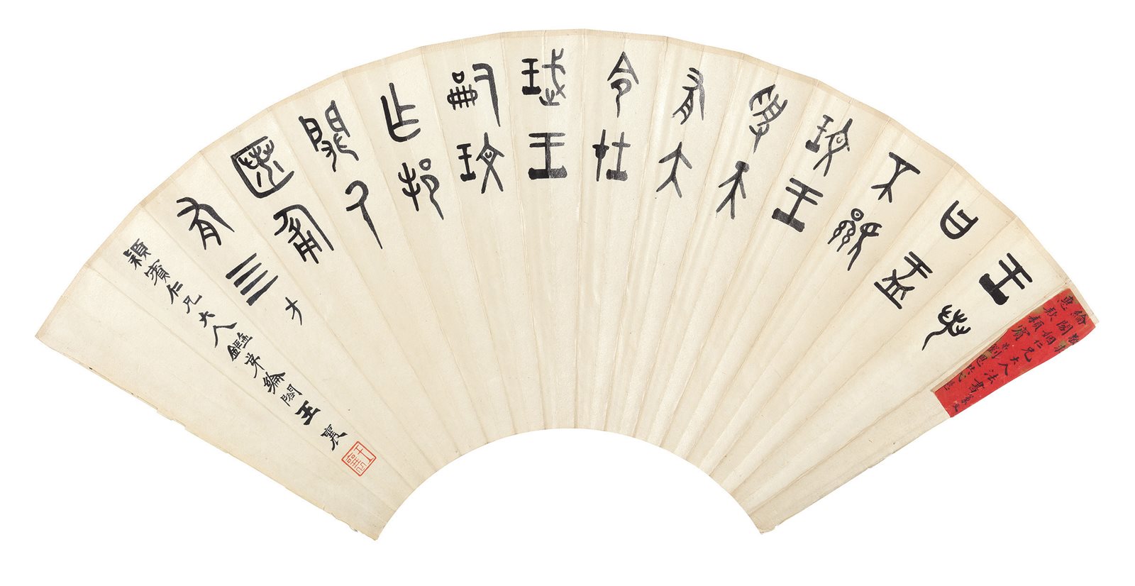 篆书