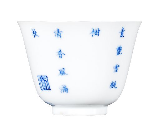 青花梅花诗文花神杯